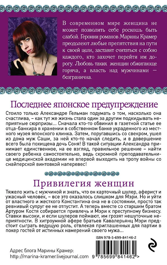 Книга Последнее японское предупреждение. Привилегия женщин (Марина Крамер) — 2