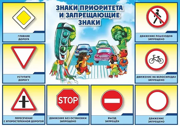 Книга Комплект из 4-х плакатов "Дорожные знаки" с методическими рекомендациями. ФГОС. ФГОС ДО. ФООП () — 2