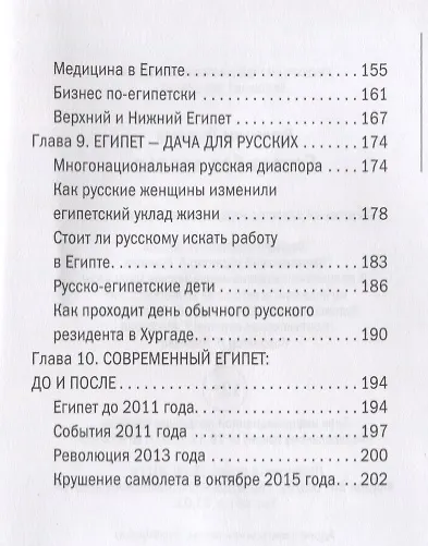 Книга Египет без вранья (Людмила Кузнецова) — 4