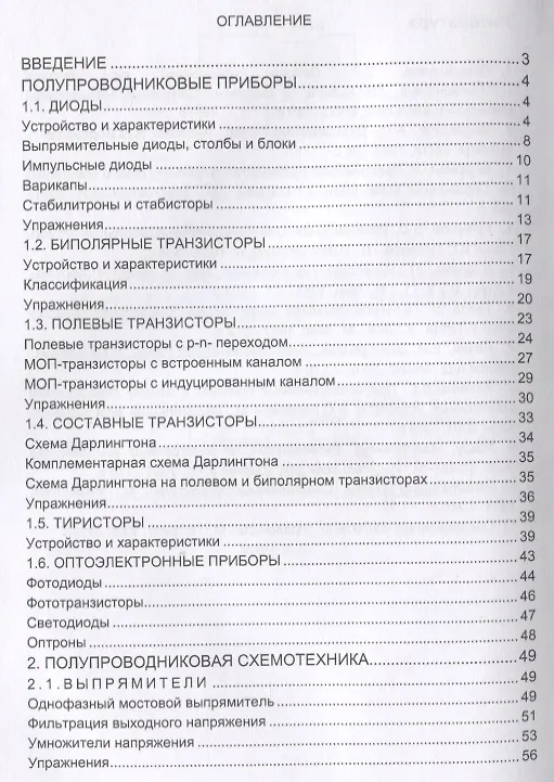 Книга Основы электроники (Александр Водовозов) — 2