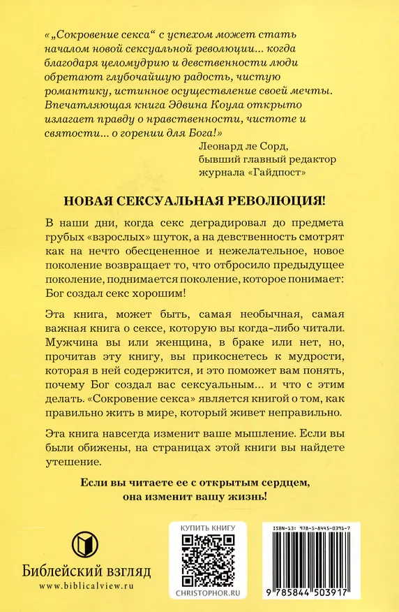 Книга Сокровение секса (Эдвин Луис Коул) — 2