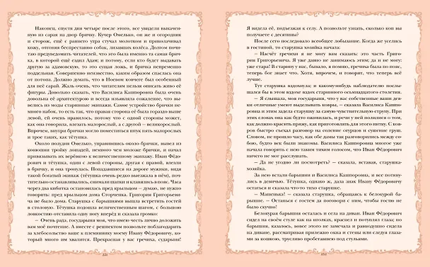 Книга Вечера на хуторе близ Диканьки (иллюстрации Виктора Королькова) (Николай Гоголь) — 9