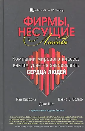 Книга Фирмы несущие любовь ()