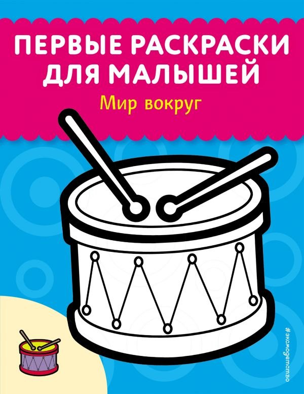 

Мир вокруг