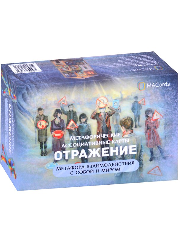 Книга Метафорические ассоциативные карты “Отражение”. Метафора взаимодействия с собой и миром () — 1