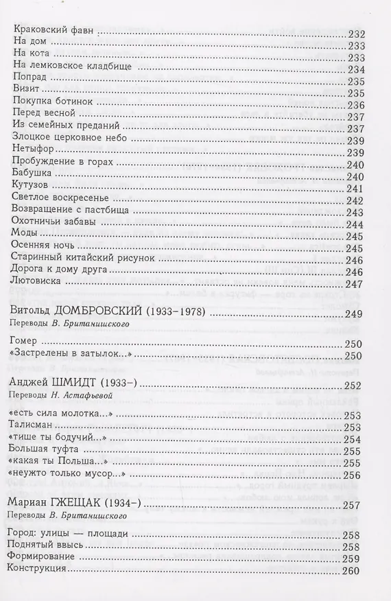 Книга Польские поэты ХХ века: Антология. Том 2 () — 9