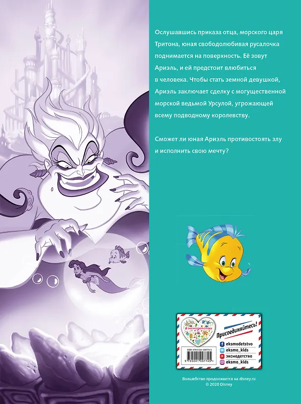 Книга Русалочка. Графический роман (нов.оф.) () — 2