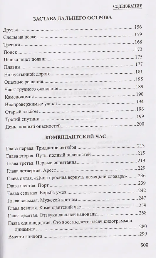 Книга Кованый сундук   (Александр Воинов) — 3