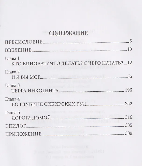 Книга Наталья Фонвизина–любить, прощать и жить ради других   (Юрий Лубченков) — 4