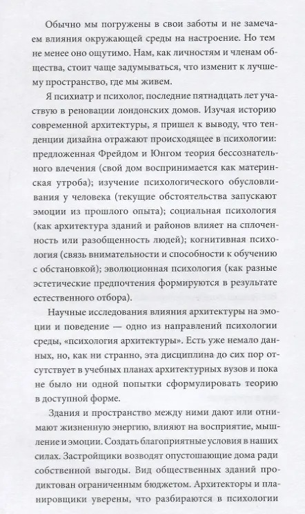 Книга Психология города. Как быть счастливым в мегаполисе (Пол Кидуэлл) — 7