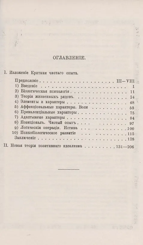 Книга "Критика чистого опыта" Рихарда Авенариуса в популярном изложении. С дополнением: Новая теория позитивного идеализма (Holzapfel. Panideal). Критическое изложение А. Луначарским работы ученика Авенариуса, Р.М. Гольцапфеля, "Panideal" (Анатолий Луначарский) — 2