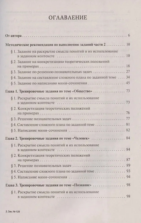 Книга ЕГЭ Обществознание Задания высокого уровня сложности Уч.-метод. пос. (7 изд) (мЕГЭ) Пазин (Роман Пазин) — 2