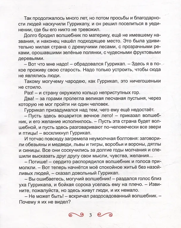 Книга А.Волков. СЕМЬ ПОДЗЕМНЫХ КОРОЛЕЙ мат.ламин.,выбор.лак, тиснение 171х216 (Александр Волков) — 4