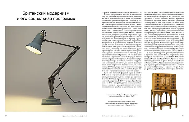 Книга История дизайна (Шарлотта Филл, Питер Филл) — 7