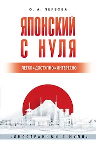 Японский с нуля