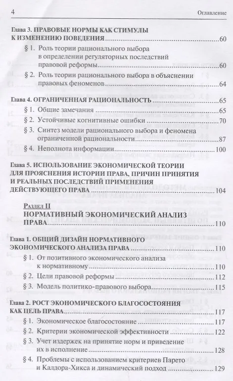 Книга Экономический анализ права (Карапетов) (Артем Карапетов) — 3