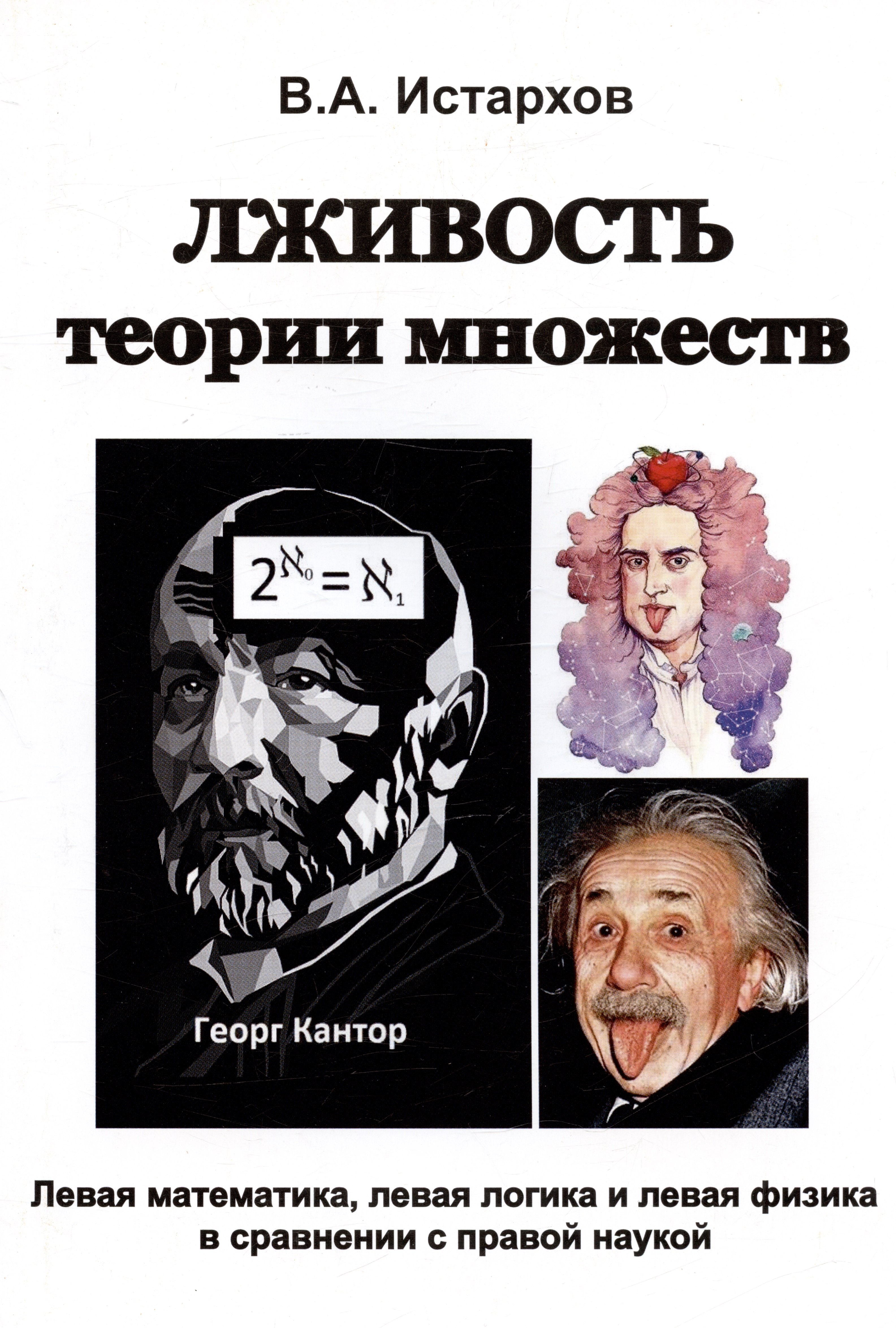 

Лживость теории множеств