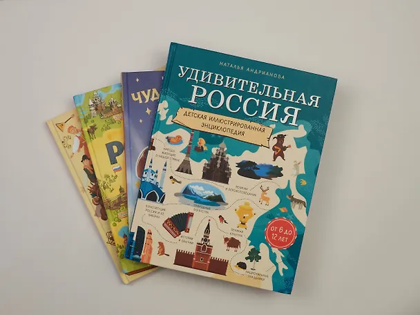 Книга Удивительная Россия. Детская иллюстрированная энциклопедия (от 6 до 12 лет) (Наталья Андрианова) — 6