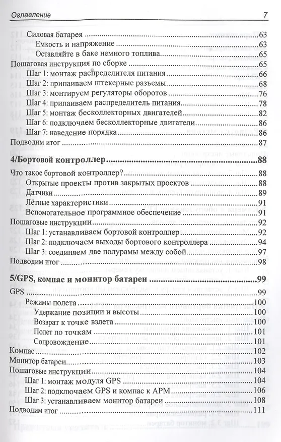 Книга Дроны с нуля (Терри Килби) — 4