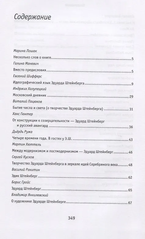 Книга Изумленное пространство. Размышления о творчестве Эдуарда Штейнберга. Сборник статей и эссе () — 2