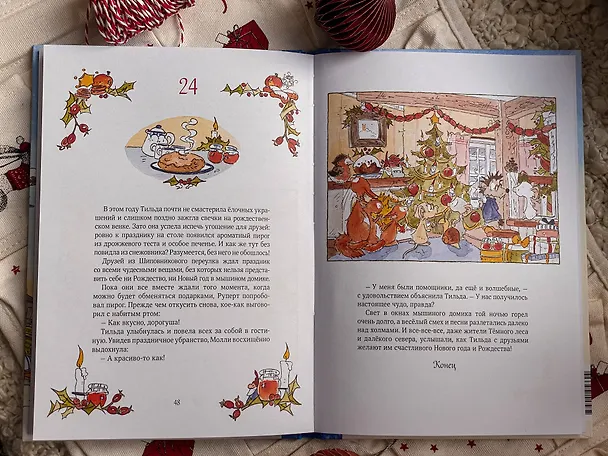 Книга Тильда Яблочное Семечко. Где растёт снежовник? (Андреас Х. Шмахтл) — 10