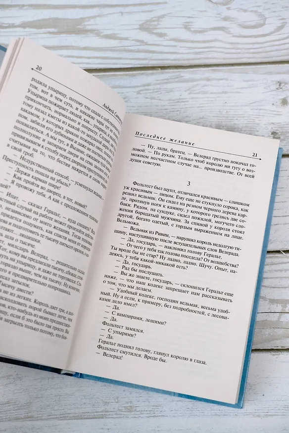 Книга Последнее желание. Меч предназначения (Анджей Сапковский) — 11