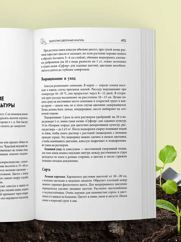 Книга Дачная библия садовода и огородника (новое оформление) (Октябрина Ганичкина, Александр Ганичкин) — 13