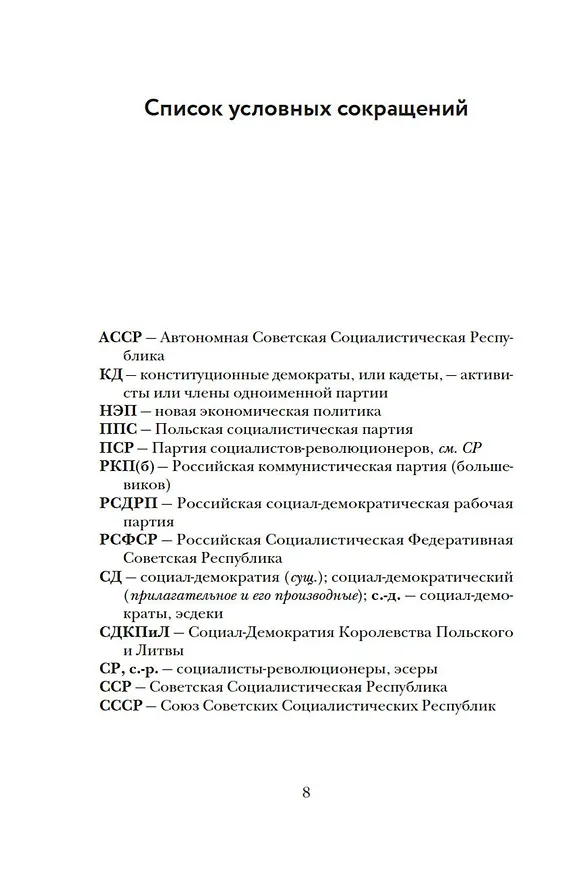 Книга Империя в огне: Россия в горниле революций (Мишель Тисье) — 9