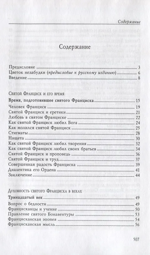 Книга Францисканство (Августин Джемелли) — 2