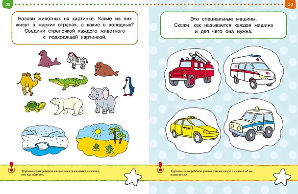 Книга От простого к сложному. Тесты для детей 4-5 лет (Ольга Земцова) — 13