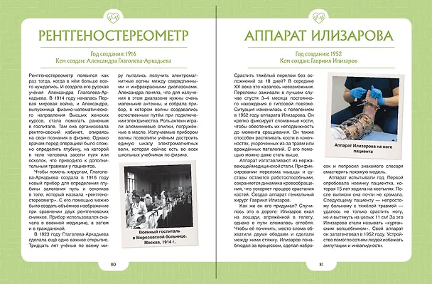 Книга Изобретения, прославившие Россию () — 9
