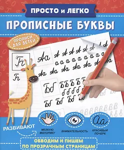 Прописные буквы (мПрИЛег)