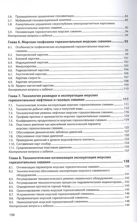 Книга Эксплуатация месторождений нефти и газа горизонтальными скважинами. Учебник (Олег Серебряков) — 3