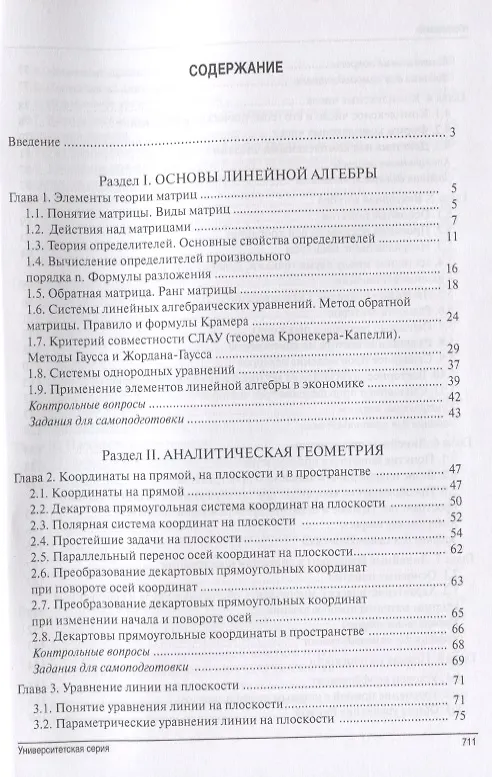 Книга Математика. Базовый курс. Учебник (Равгат Хамидуллин, Борис Гулиян) — 2