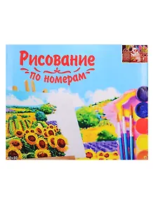 Набор для раскрашивания по номерам ТМ Рыжий Кот Холст Щенок у корзины 40х50см Х-3534