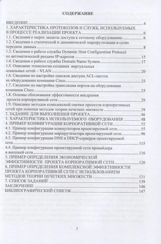 Книга Проектирование сети передачи данных для крупной организации (Владимир Никулин, Александр Сорокин, Аделя Волкова) — 2