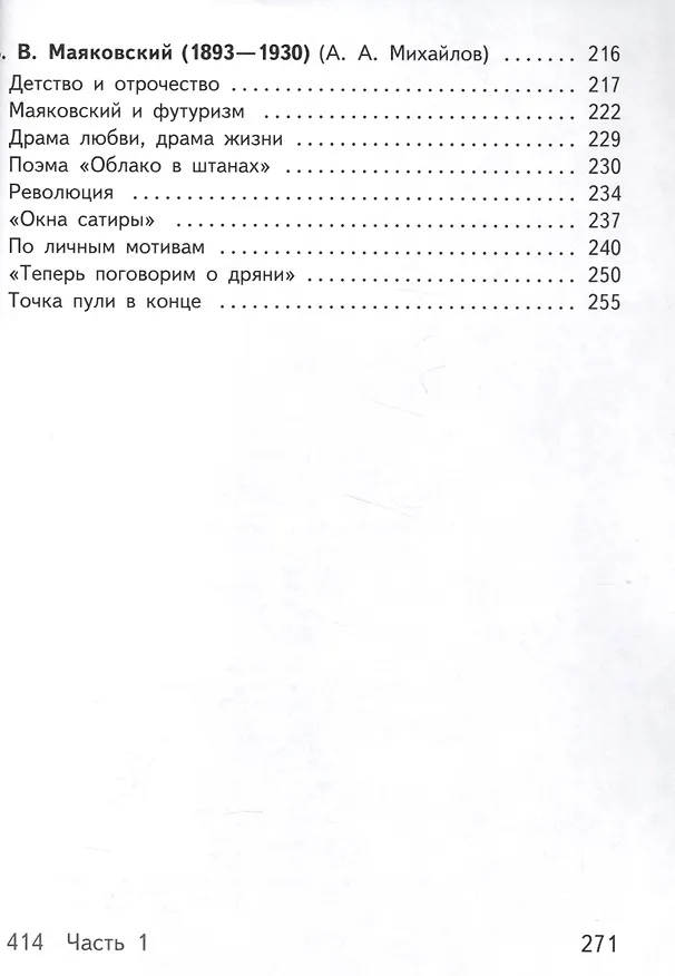 Книга Русский язык и литература. Литература. 11 класс. Учебник. В 5-ти частях. Часть 2.  Базовый уровень (для обучающихся с нарушением зрения) () — 5