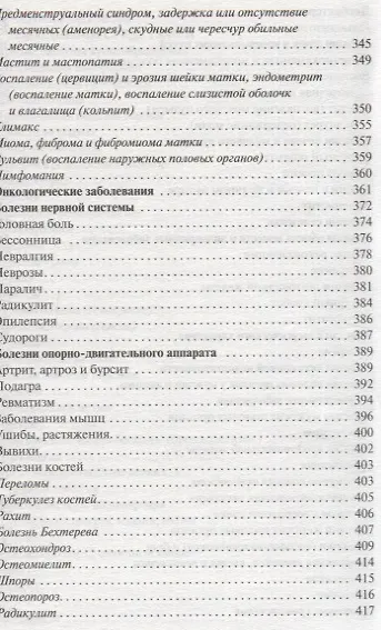 Книга 2000 лучших рецептов народной медицины.Карманная книга (Иван Куреннов) — 6