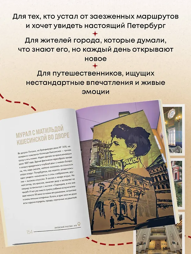 Книга Секретные места Петербурга. Необычные локации города, о которых никто не знает (Ольга Кутузова) — 8