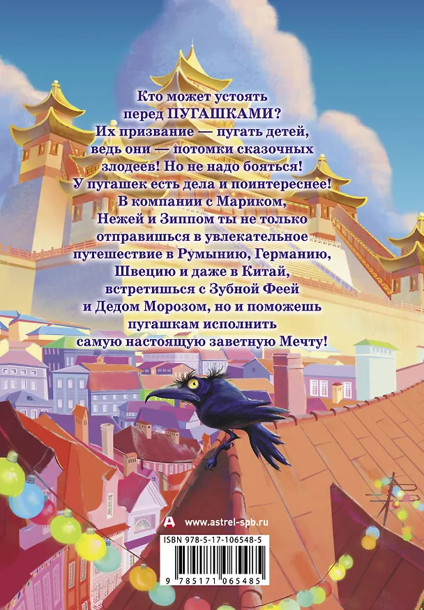 Книга Пугашки. Команда мечты (Евгений Гаглоев, Евгения Полянина) — 2