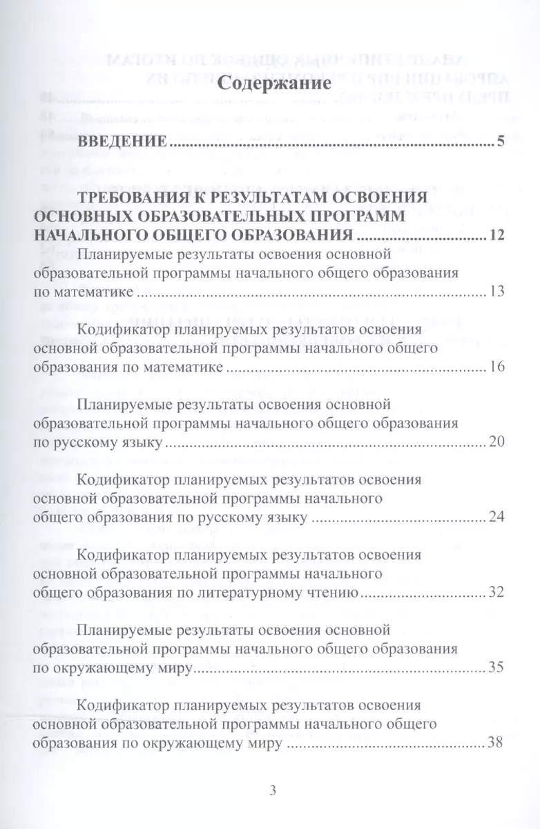 Всероссийские проверочные работы. Рекомендации по подготовке и организации.  Методическое пособие (Светлана Казачкова) - купить книгу с доставкой в  интернет-магазине «Читай-город». ISBN: 978-5-91-658920-7