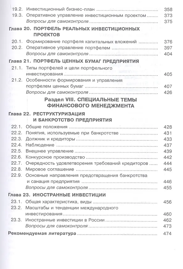 Книга Финансовый менеджмент. Учебник () — 6