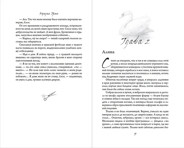Книга На крыльях любви. Ворон (Эмилия Грин) — 11
