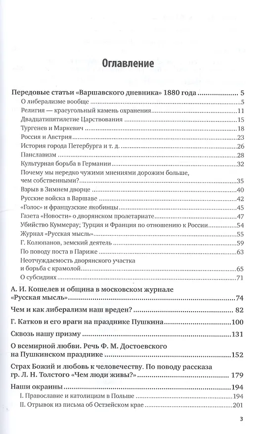 Книга Избранные сочинения. В 3 томах. Том 2 (Константин Леонтьев) — 2
