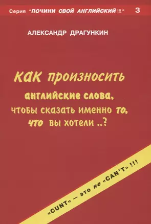 Как произносить английские слова, чтобы сказать именно то, что вы хотели...? — 2717302 — 1