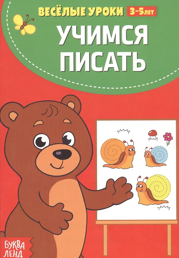 Книга Учимся писать () — 1