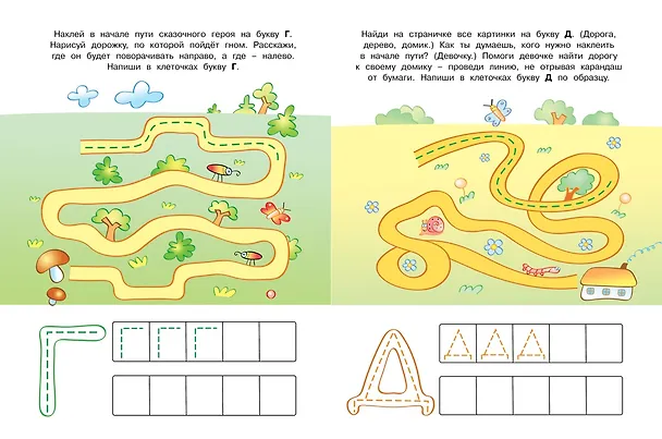 Книга Пишем буквы (4-5 лет) (Ольга Земцова) — 4