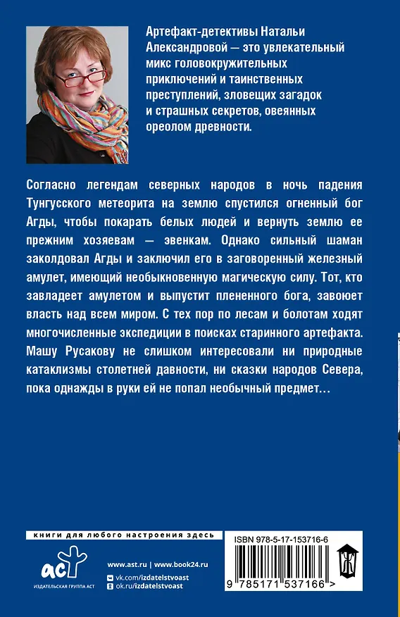 Книга Загадка небесного камня (Наталья Александрова) — 2