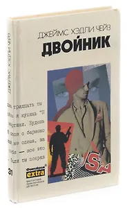 Двойник