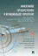 Эффективное государственное и муниципальное управление как фактор социально-экономического развития России. — 2420299 — 1
